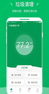 闪电清理大师 v2.7.0