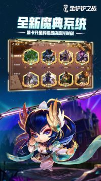 金铲铲之战s9版本 v3.1.5