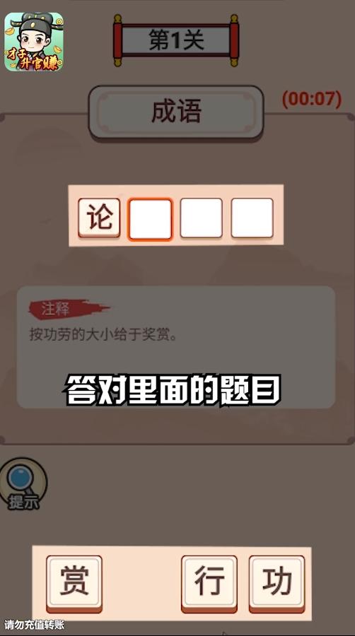 才子升官赚游戏 v1.0