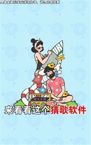 猜歌有钱红包版2023  v3.41.01