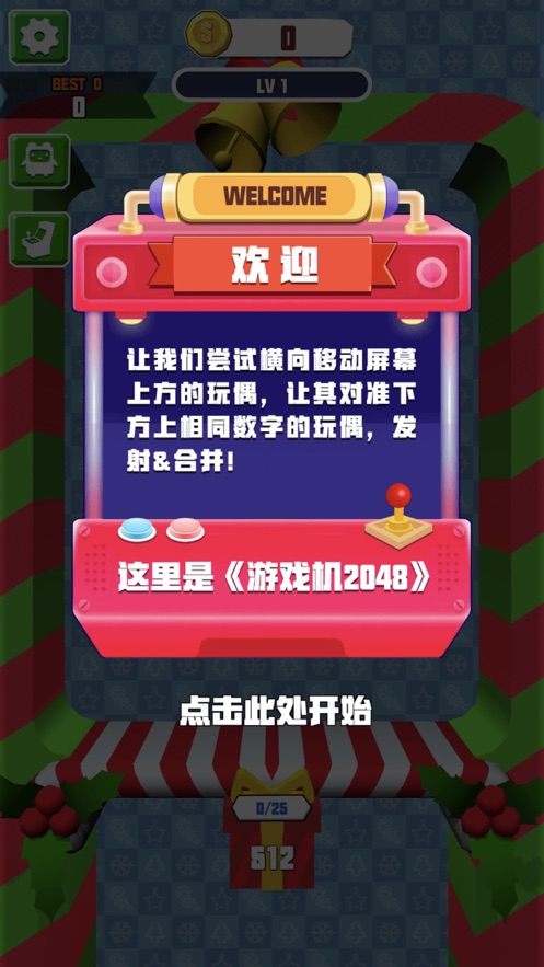 游戏机2048官方最新版领红包游戏  v3.1.2