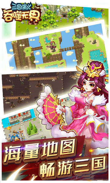 三国演义:吞噬无界截图3