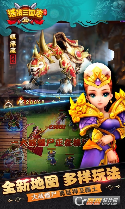 塔防三国志百度版 v2.1.00 最新版