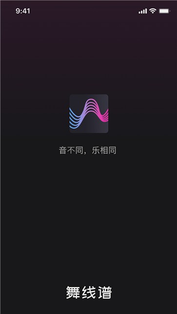 舞线谱  v1.0.0