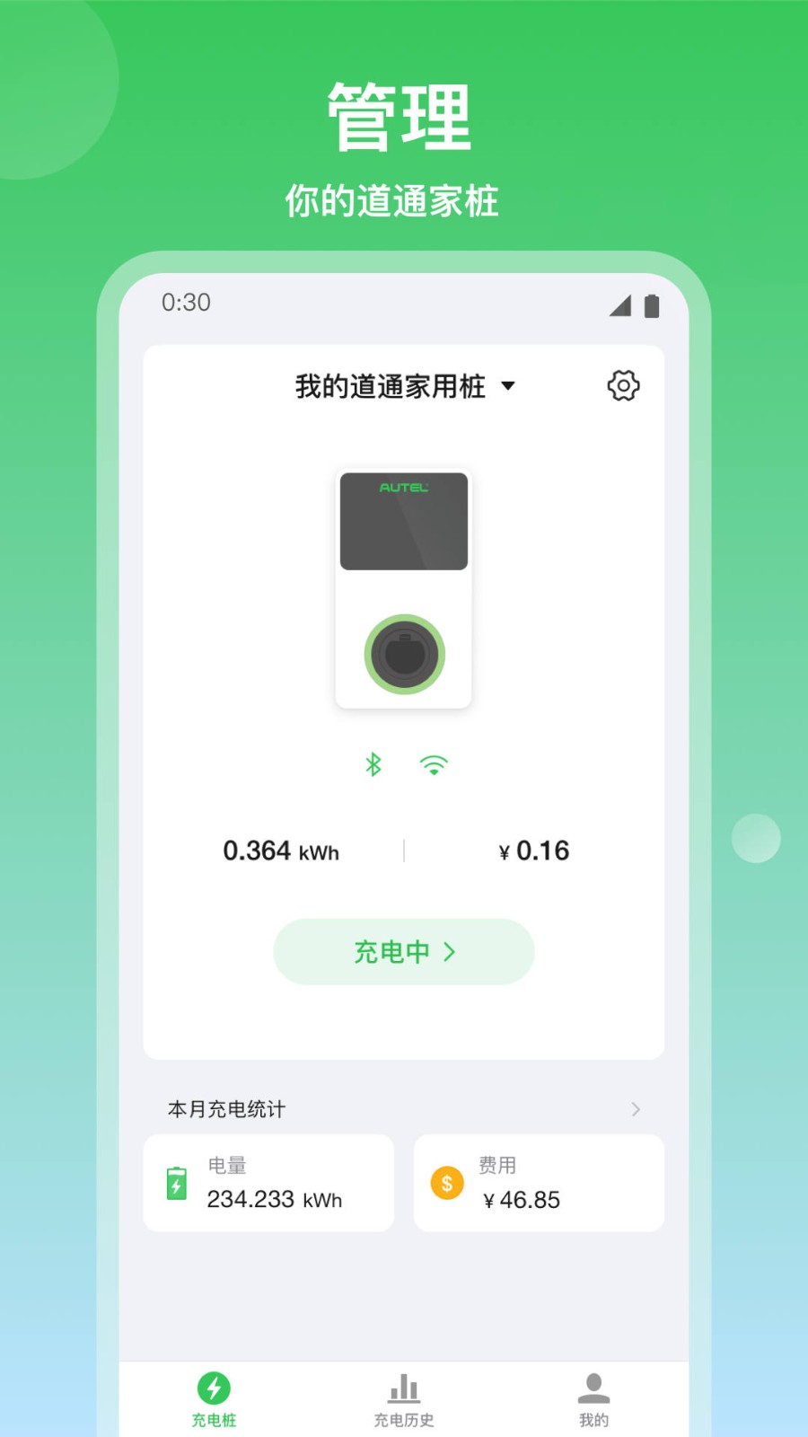 道通充电  v1.10.1
