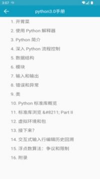 python利器 v2.0.5