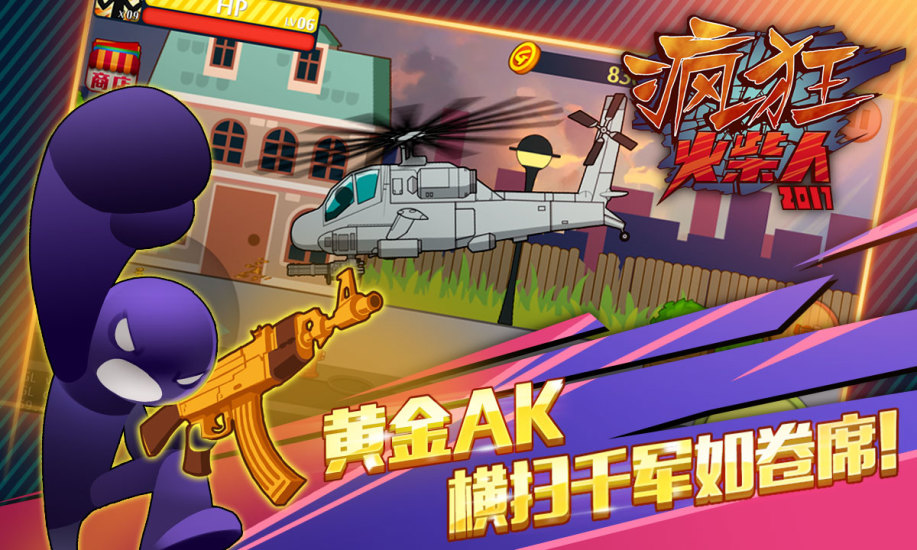 愤怒的火柴人2 v3.1.0