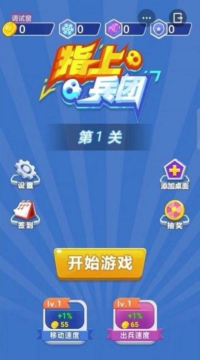 指上兵团游戏官方安卓版