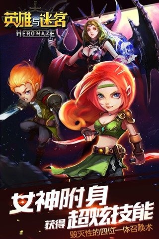 英雄与迷宫手游内购中文 v1.0.2安卓版