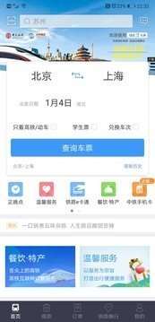 12306网上订票官网版 v5.4.1