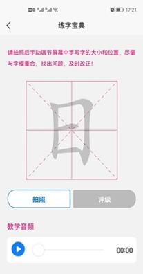 少年写字侠 v1.0.5