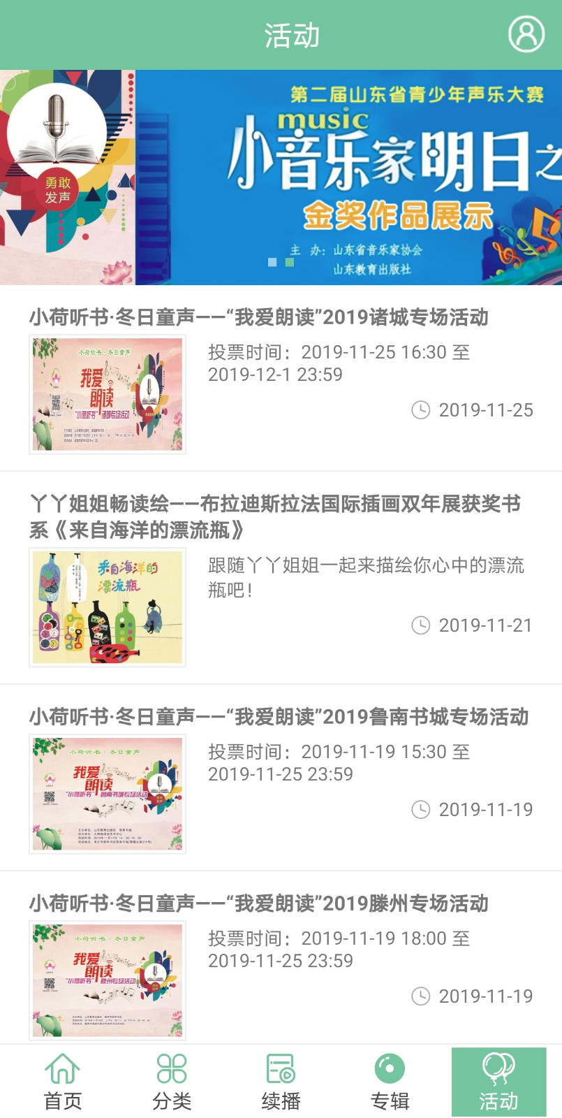 小荷听书 v1.2.08