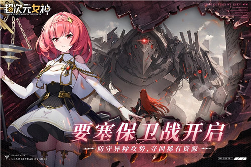 超次元女神手游 v4.4.4