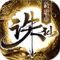 苍月诛仙无限刀手游官方正式版