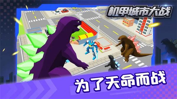 机甲城市大战  v1.0