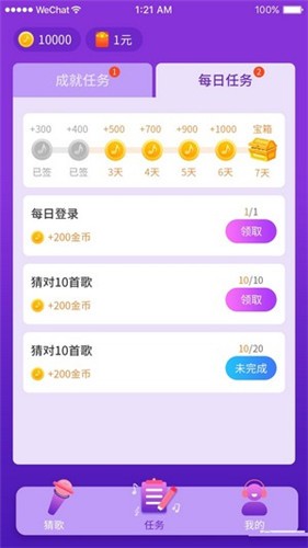 猜歌大联盟  v1.0.10