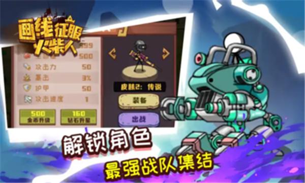 画线征服火柴人  v1.0