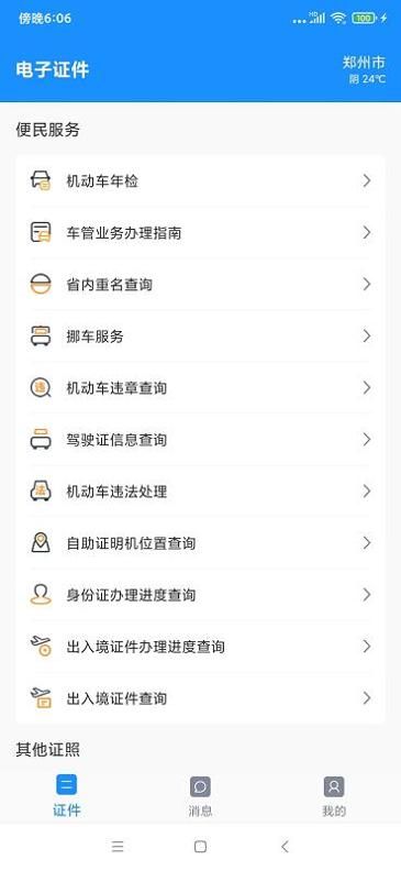 电子证件 v3.0.5
