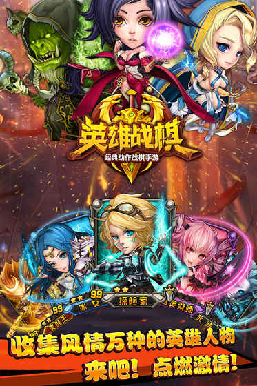 英雄战棋 v3.2.5