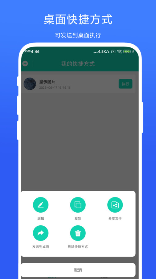 全局快捷方式 v1.0.1