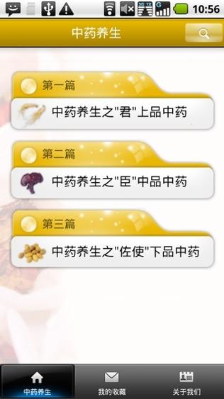 中药养生 v1.1