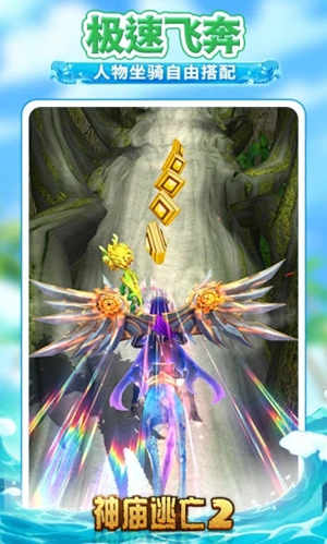 神庙逃亡2下载苹果版 v3.2.3