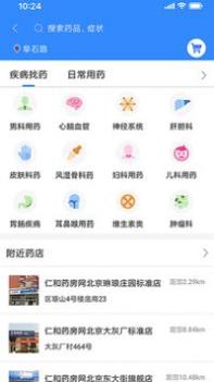 网医联盟截图3