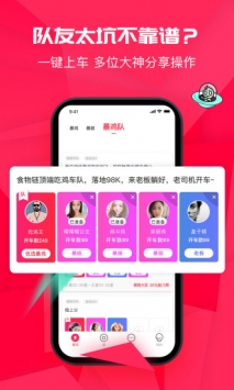 暴鸡电竞截图3