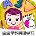 宝宝早教英语学习