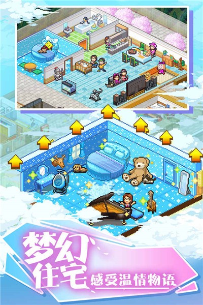开罗住宅梦物语汉化版  v1.30