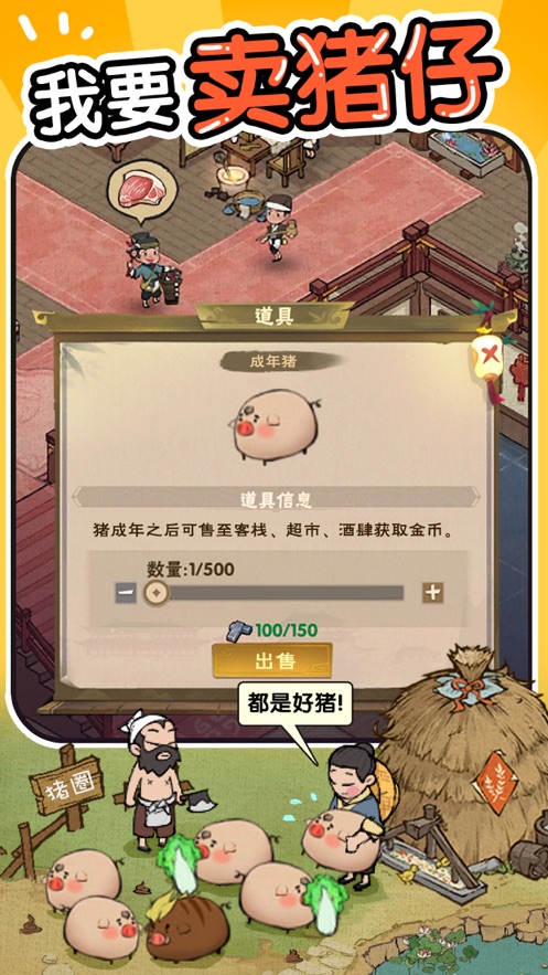 汴梁经营物语 官方版截图3