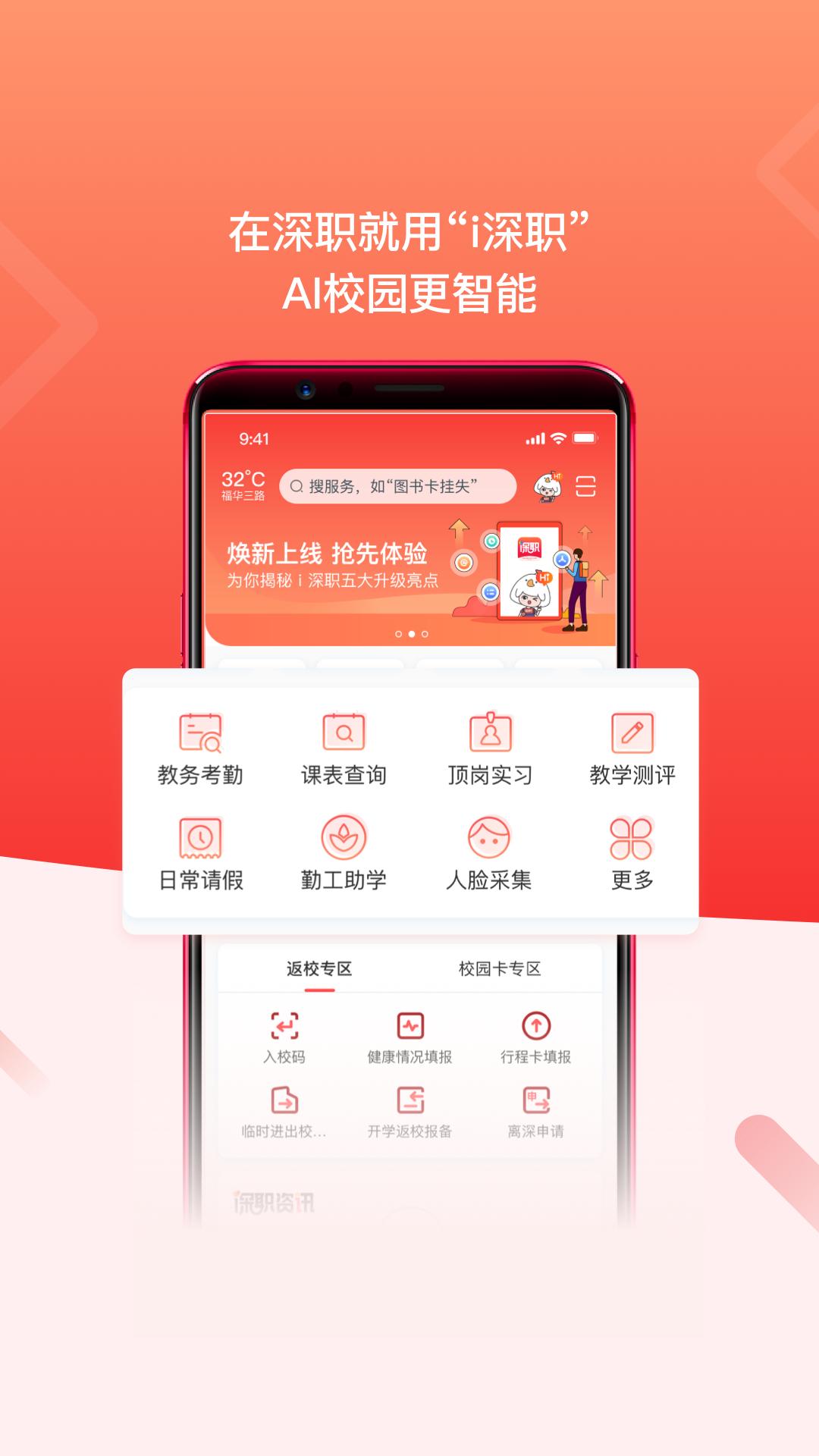 i深职  v2.0.3