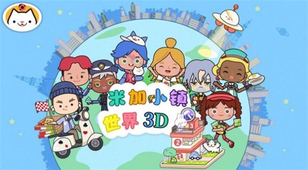 米加小镇世界3  v1.0