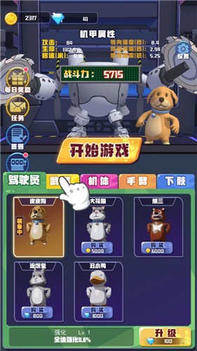 电锯大乱斗之超级机甲  v1.0.0