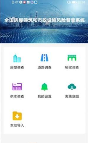 房屋市政调查 v1.0
