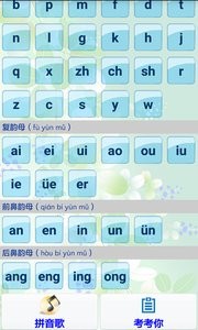 拼音学习  v1.02