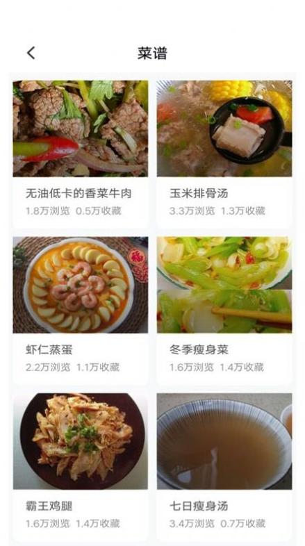 新手食谱学做菜 v1.0.0