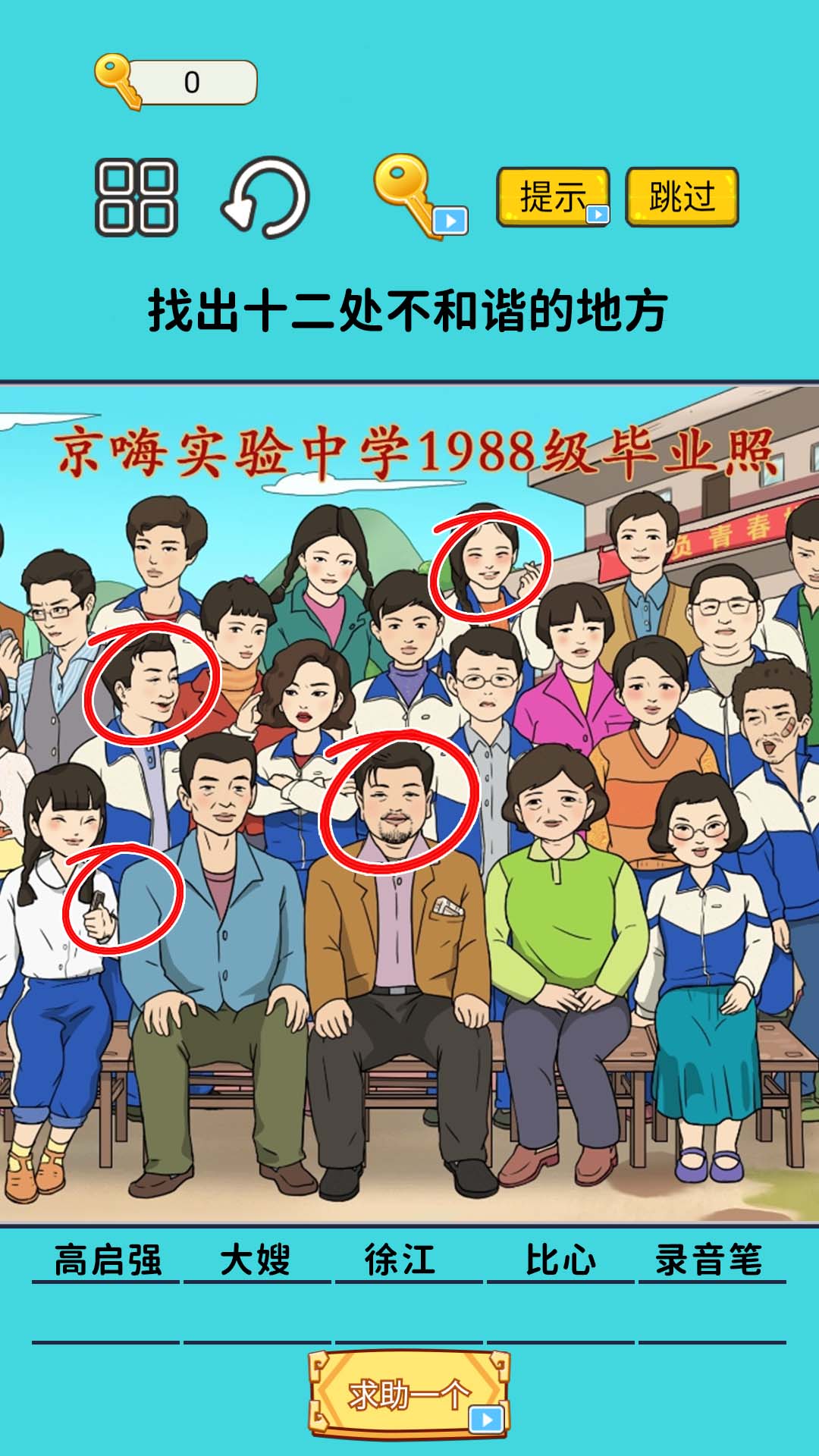 火眼找茬大闯关 v1.0