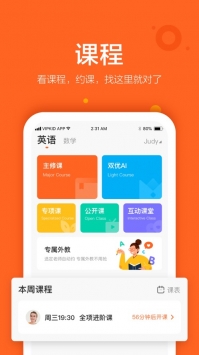 vipkid英语最新官方版 v2.0.5