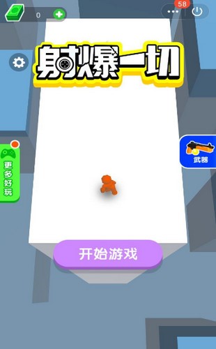 射爆一切游戏 2020-07-01 11:40