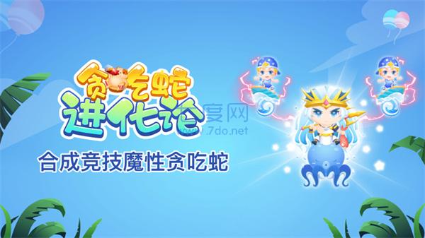 贪吃蛇进化论内置菜单2022最新版 1.6.17