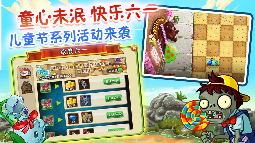 植物大战僵尸2 修改版全五阶0阳光 v3.1.5