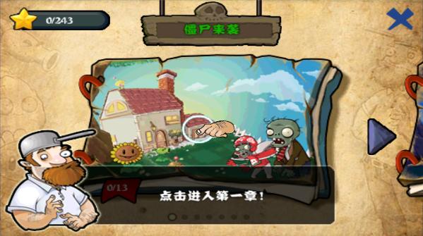 植物大战僵尸无尽版破解版免费下载