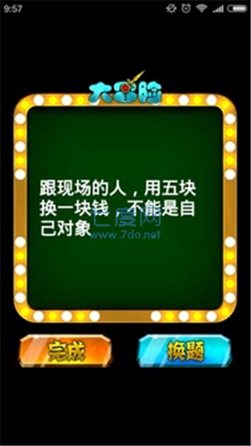 真心话大冒险变态版