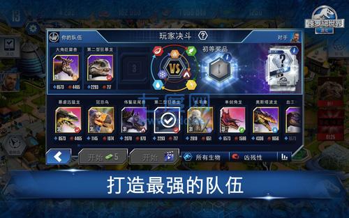 侏罗纪世界2022最新版 v1.45.1