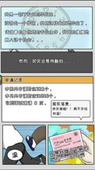 中国式首富截图2