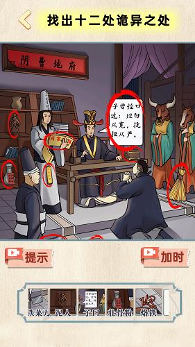 地府来找茬抖音小游戏  v1.0