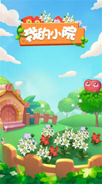我的小院 v1.0.0