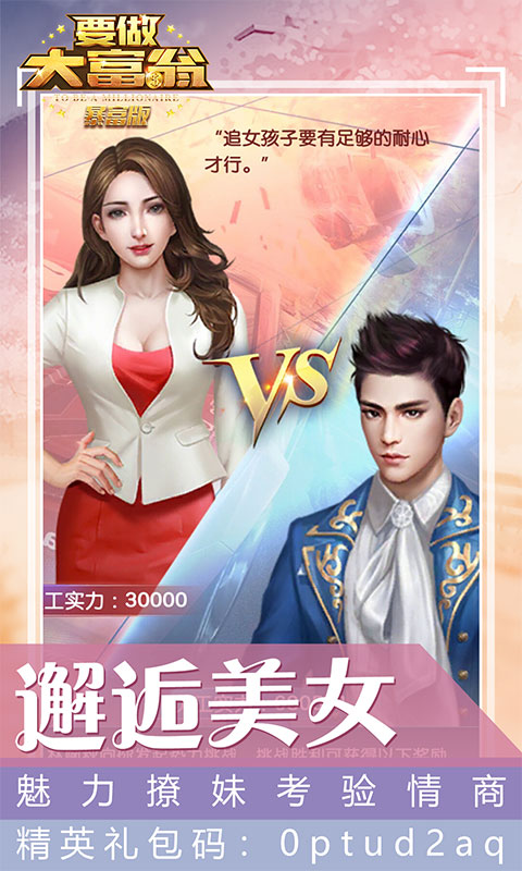 要做大富翁 v4.2040