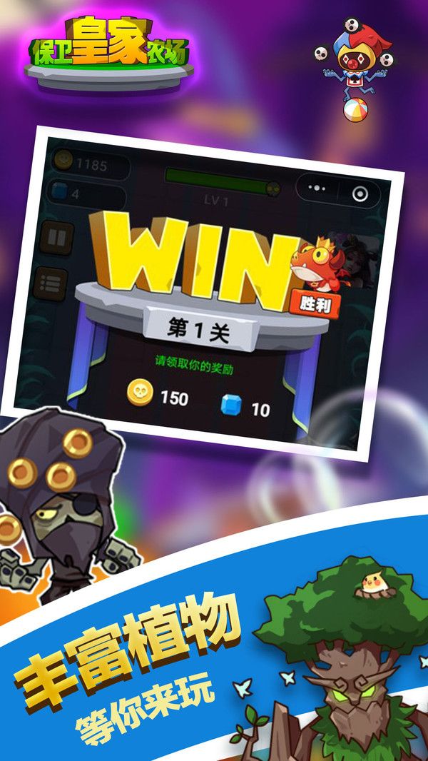 保卫皇家农场游戏最新免费金币版图片2